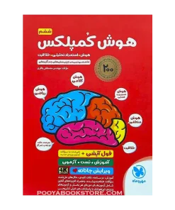 کتاب هوش کمپلکس ششم