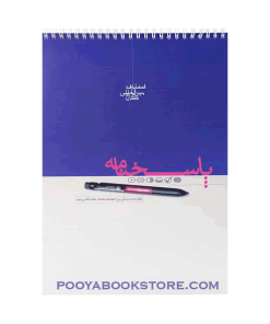 پاسخ برگ 100 برگ تیک مک گاج