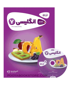 کتاب زبان انگلیسی هفتم کارپوچینو