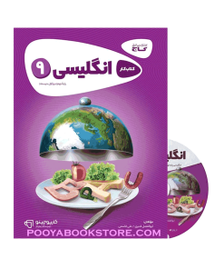 کتاب زبان انگلیسی نهم کارپوچینو