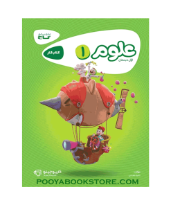 کتاب علوم اول کارپوچینو اثر نادره معدنی