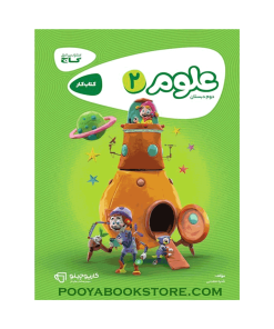 کتاب علوم دوم کارپوچینو اثر نادره معدنی