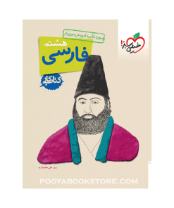 کتاب کار فارسی هشتم