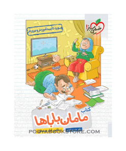 کتاب ریاضی اول ویژه مامان باباها