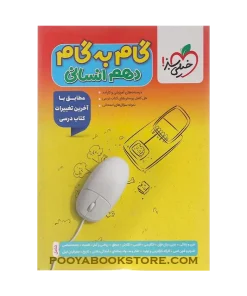 کتاب جامع دهم انسانی گام به گام