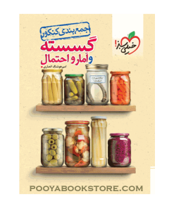 کتاب گسسته و آمار و احتمال جامع کنکور ریاضی جمع بندی