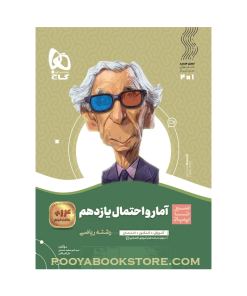 کتاب آمار و احتمال یازدهم ریاضی سیر تا پیاز