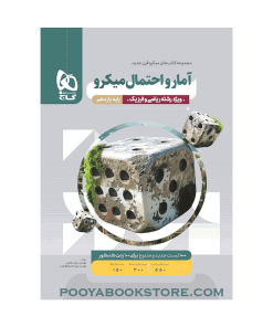 کتاب آمار و احتمال یازدهم ریاضی میکرو طبقه بندی