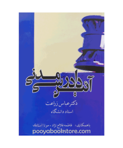 آیین دادرسی مدنی اثر دکتر عباس زراعت