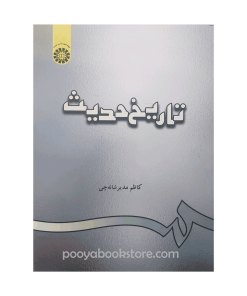 تاریخ حدیث اثر کاظم مدیر شانه چی