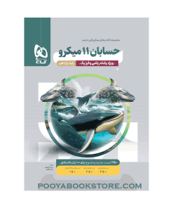 کتاب حسابان یازدهم ریاضی میکرو طبقه بندی