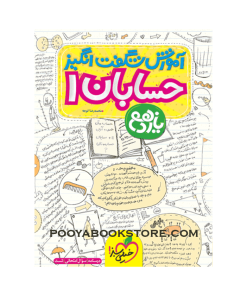 کتاب حسابان یازدهم ریاضی آموزش شگفت انگیز