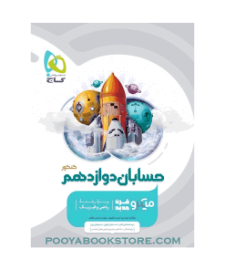 کتاب حسابان دوازدهم ریاضی میکرو طبقه بندی