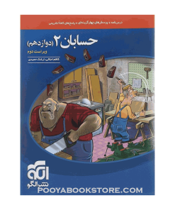 کتاب حسابان دوازدهم ریاضی تست