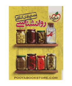 کتاب روانشناسی جامع کنکور انسانی جمع بندی