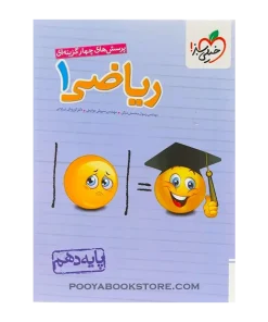 کتاب ریاضی دهم تست