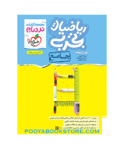 کتاب ریاضیات جامع کنکور تجربی پیشرفته نردبام