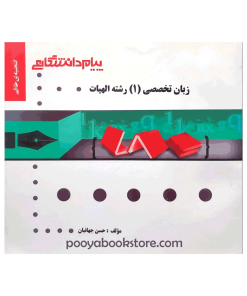 زبان تخصصی 1 (الهیات) اثر حسن جهانبان