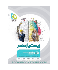 کتاب زیست شناسی یازدهم تجربی میکرو طبقه بندی