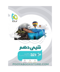 کتاب شیمی دهم میکرو طبقه بندی