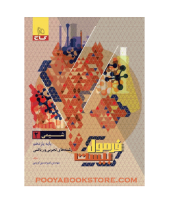 کتاب شیمی یازدهم فرمول بیست+ضمیمه رایگان