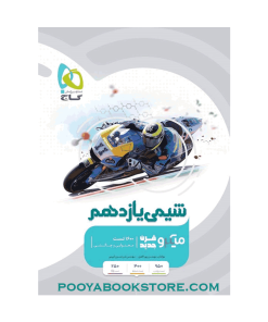 کتاب شیمی یازدهم میکرو طبقه بندی