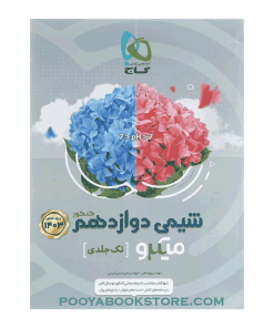 کتاب شیمی دوازدهم میکرو طبقه بندی