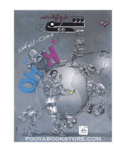کتاب شیمی دوازدهم جلد اول تست