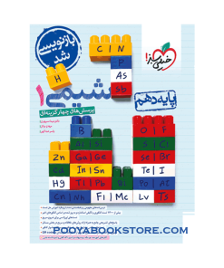 کتاب شیمی دهم