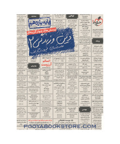 کتاب پرسش های چهار گزینه ای دین و زندگی یازدهم