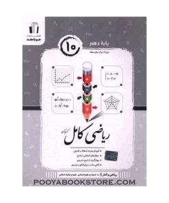 کتاب ریاضی و آمار دهم انسانی