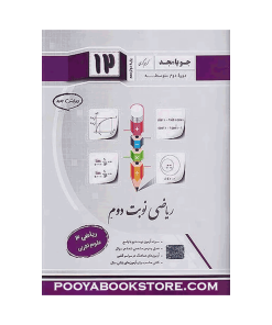 ریاضی دوازدهم تجربی جویامجد