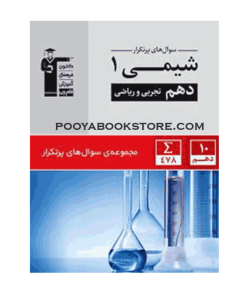 سوال های پرتکرار شیمی دهم قلم چی