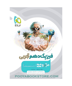 کتاب فیزیک دهم تجربی میکرو طبقه بندی