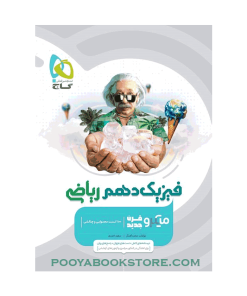 کتاب فیزیک دهم ریاضی میکرو طبقه بندی