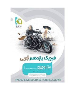 کتاب فیزیک یازدهم تجربی میکرو طبقه بندی