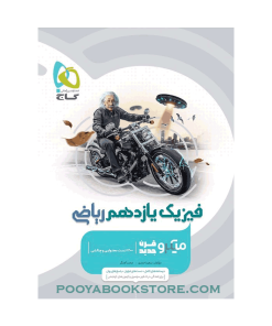 کتاب فیزیک یازدهم ریاضی میکرو طبقه بندی