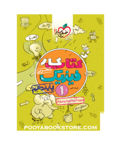 کتاب کار فیزیک دهم تجربی