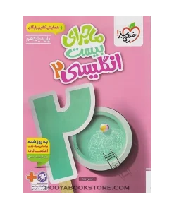 کتاب زبان انگلیسی دهم ماجرای بیست