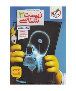 کتاب زیست شناسی دوازدهم تست
