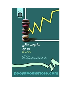 مدیریت مالی جلد اول اثر ریموند پی نوو