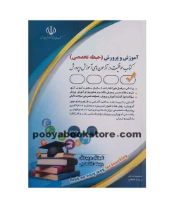 کتاب استخدامی (آموزش و پرورش) حیطه تخصصی اثر معصومه صادقی زرینی، پریسا صادقی