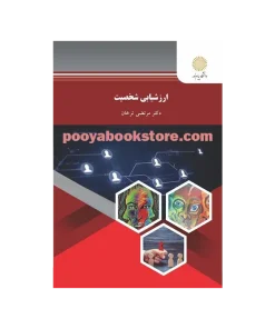ارزشیابی شخصیت اثر مرتضی ترخان