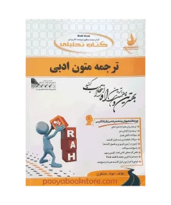 ترجمه متون ادبی اثر جواد منتظری
