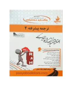 ترجمه پیشرفته 2 اثر الهام نیک منش