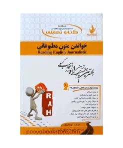 خواندن متون مطبوعاتی اثر الهه ایزدی