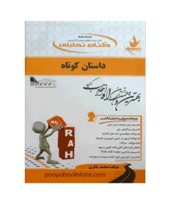 داستان کوتاه اثر محمد باقری