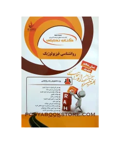 روان شناسی فیزیولوژیک اثر هلن جعفری
