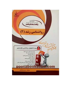 روان شناسی رشد 2 اثر مریم توکلی