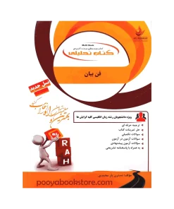 فن بیان اثر نسترن یار محمدی